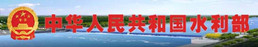 水利部